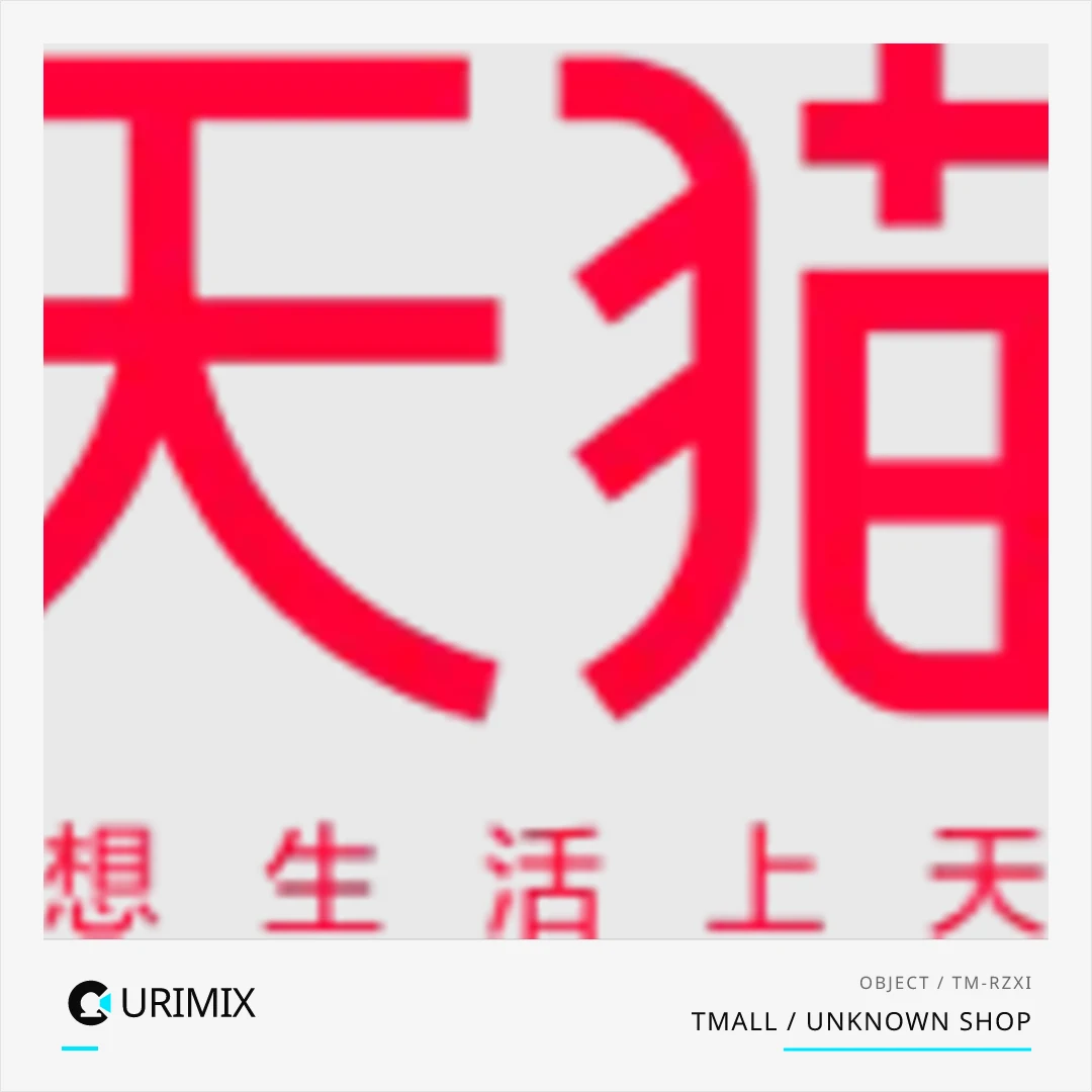 Tmall / Unknown Shop thumbnail 2